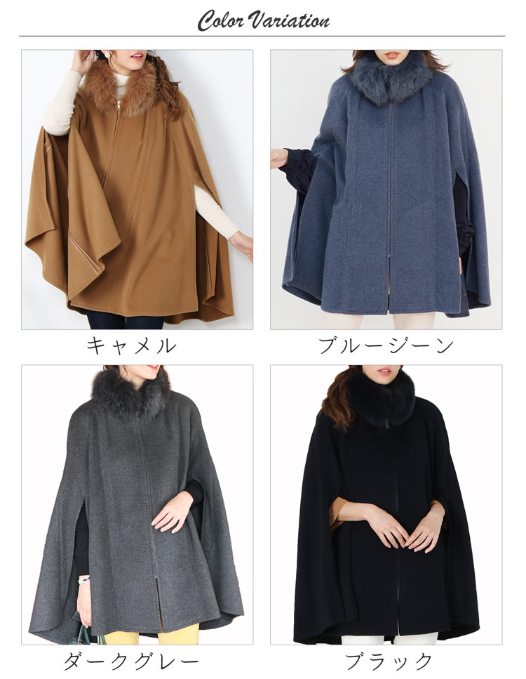 カシミヤ ウール ファー 付き ケープ キャメル グレー ブルージーン ブラック