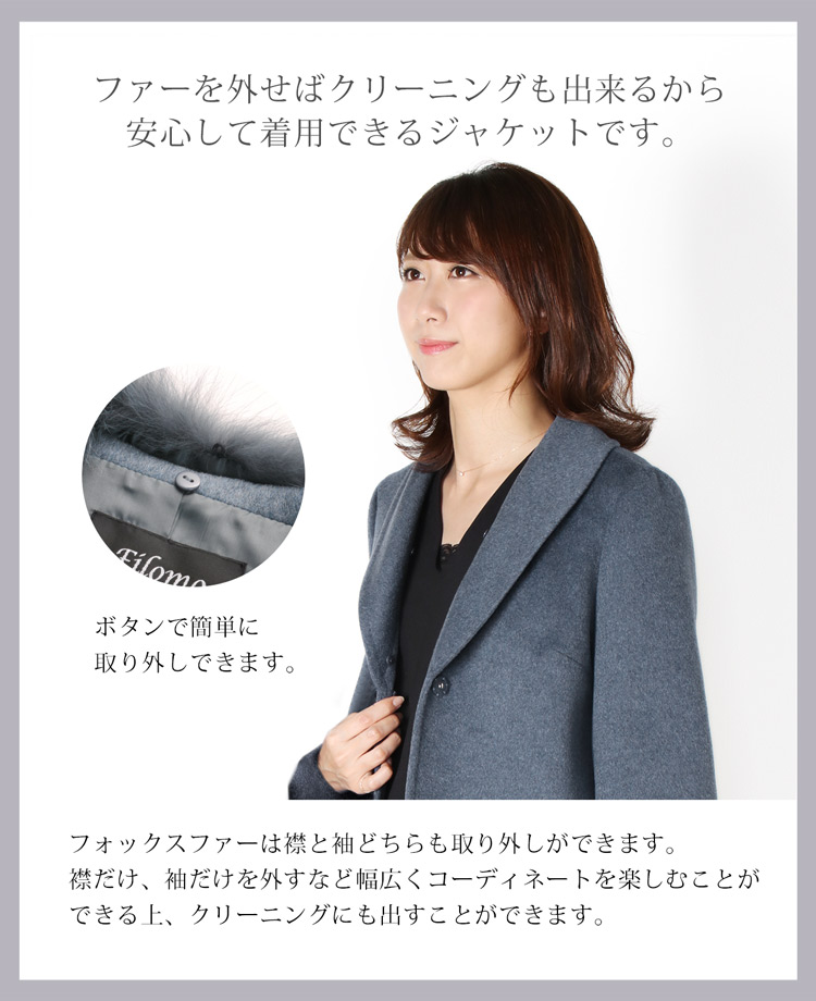 カシミヤ ブレンド ウール ジャケット フォックス ファー トリミング Filomo