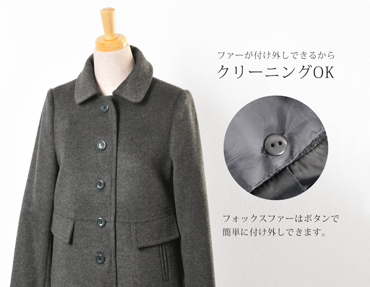 クリーニングできる ファー付き コート