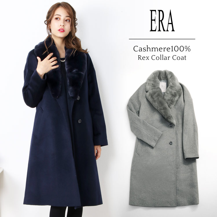 ERA ブランド カシミヤ 100% コート レッキス ファー
