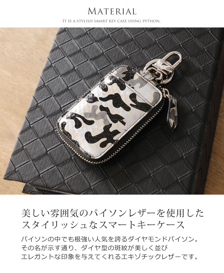 ダイヤモンド パイソン  とは スマートキー ケース カバー