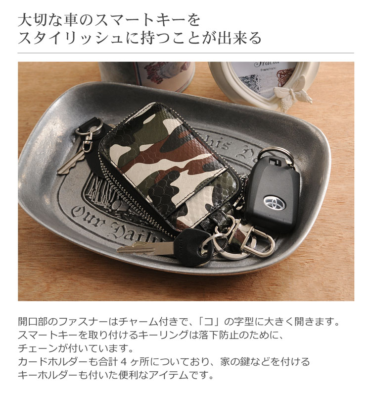 大きく開いて使い易いスマートキー ケース カバー ダイヤモンド パイソン  スマートキー ケース カバー メンズ