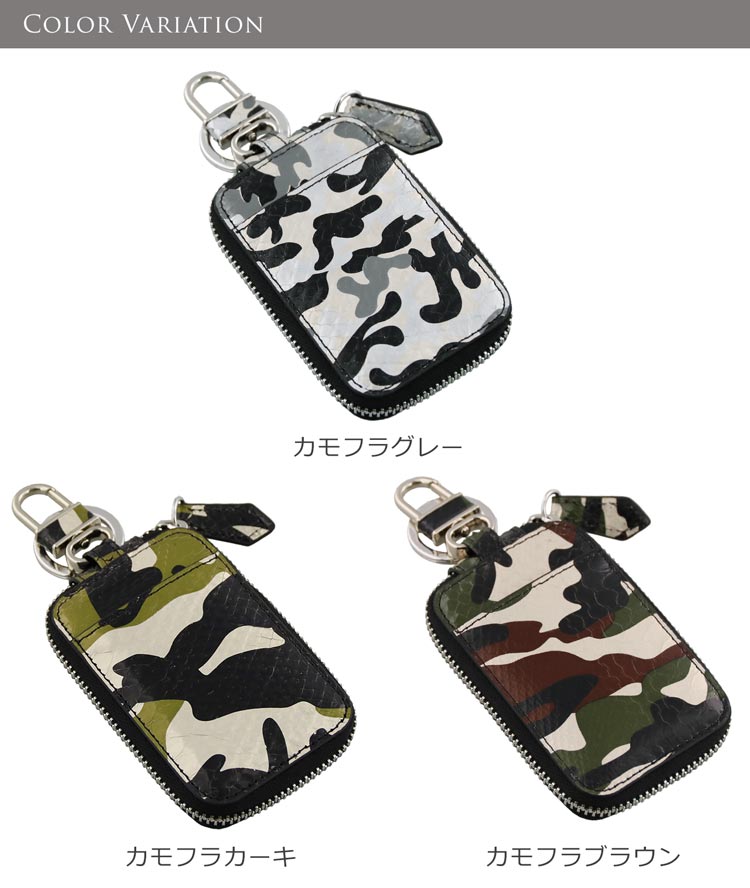 カラーバリエーション パイソン メンズ スマートキー ケース カバー