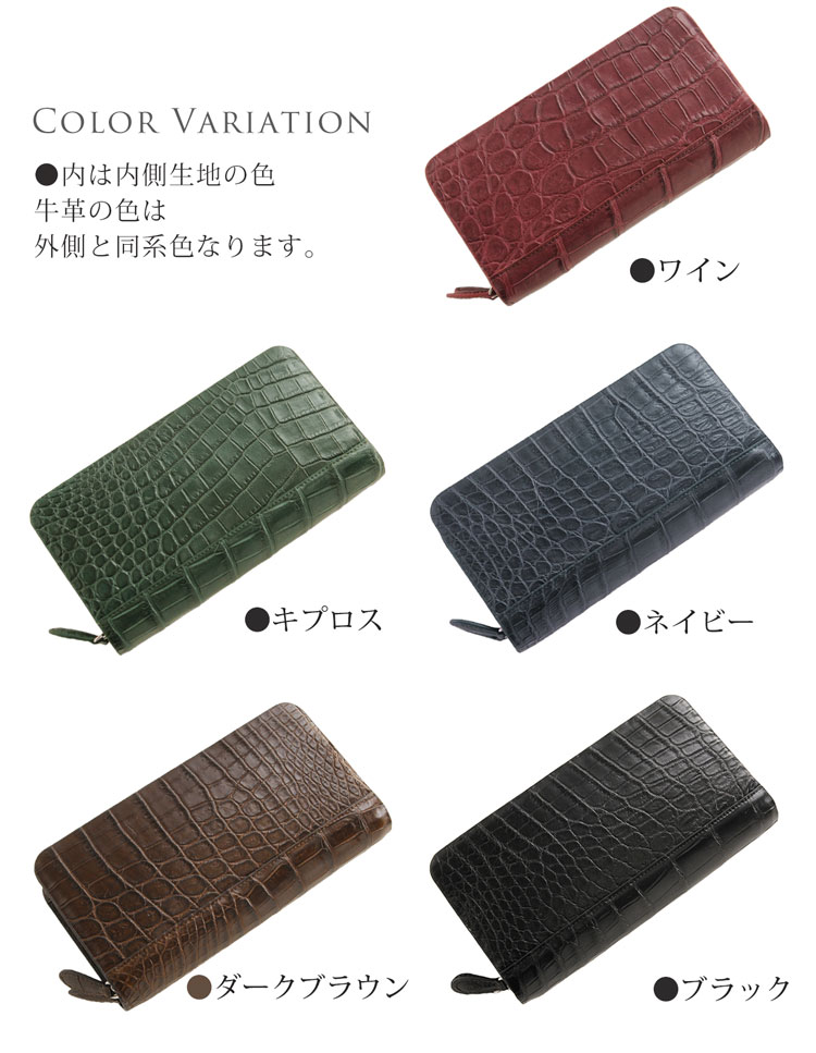 ナイルクロコダイルオーガナイザーのカラーバリエーション