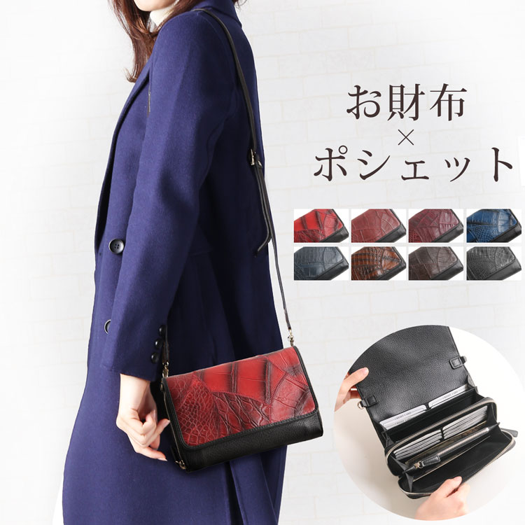 ステッチワーク クロコダイル 2WAY バッグ ショルダー ポシェット