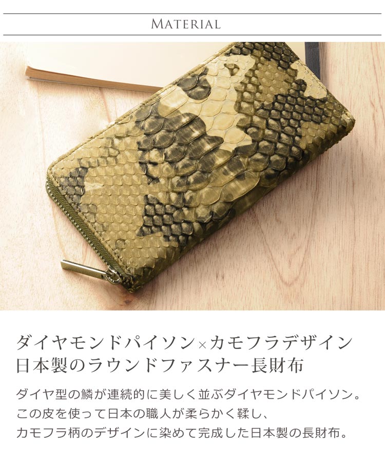日本製 ダイヤモンド パイソン 長財布 カモフラ 迷彩柄