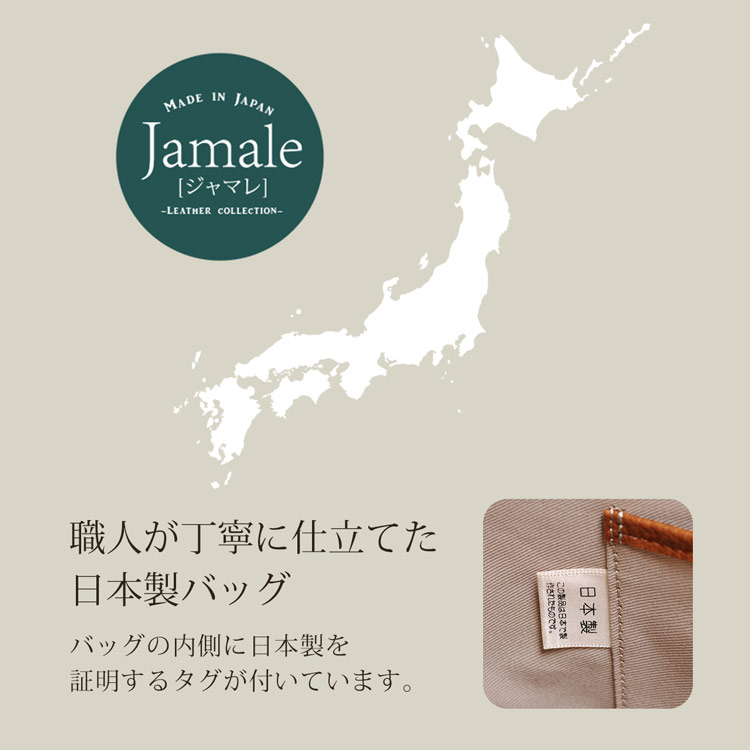 Jamale ジャマレ 日本製 本革 バッグ