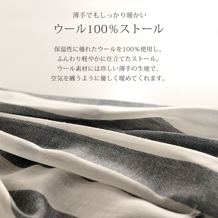 ウール 100% ストール 薄手 薄い 暖かい