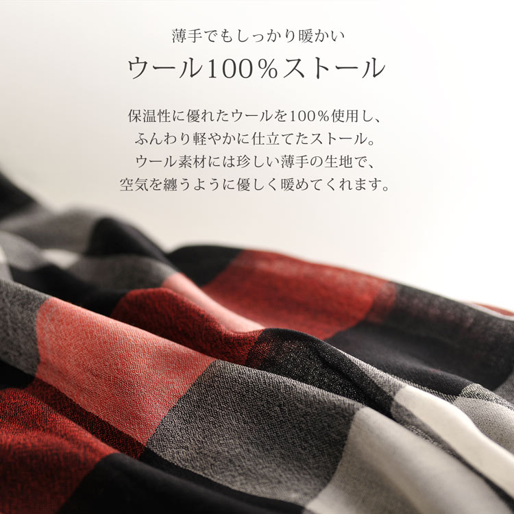 ウール 100% ストール 薄手 薄い 暖かい