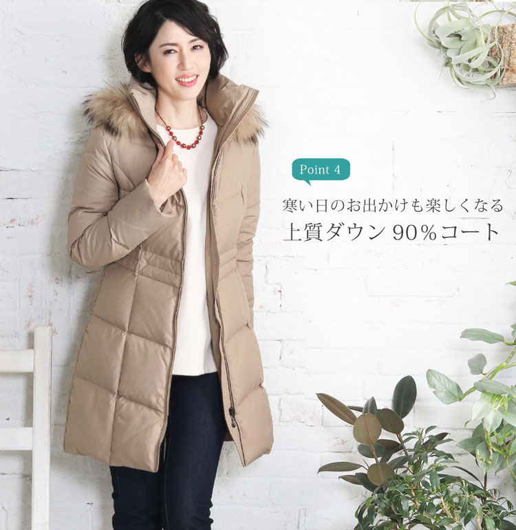 コート ダウン90％