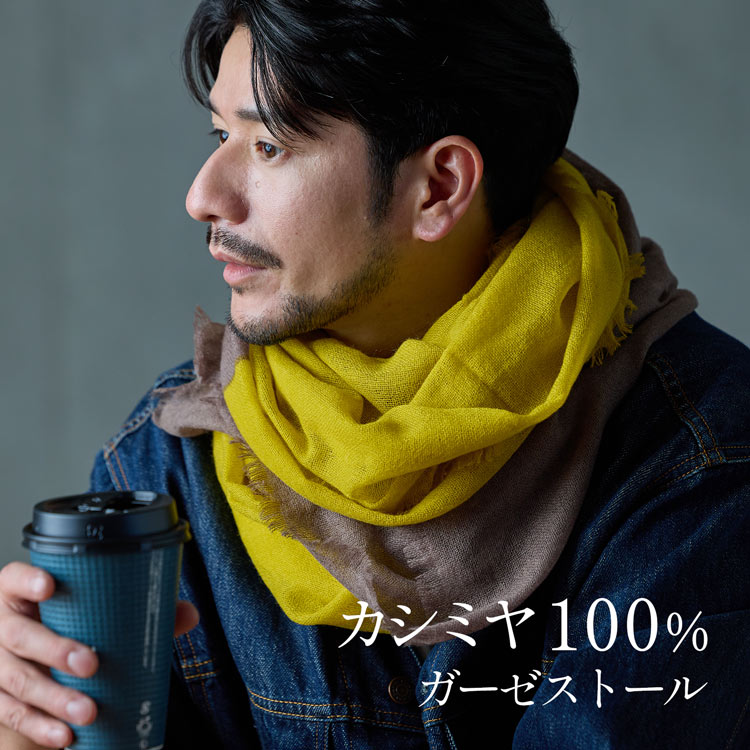 カシミヤ ストール ガーゼ