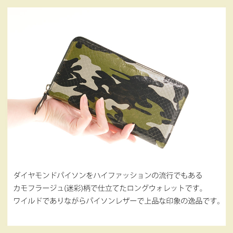 ダイヤモンド パイソン 長財布 ラウンドファスナー 迷彩柄 カモフラ レディース