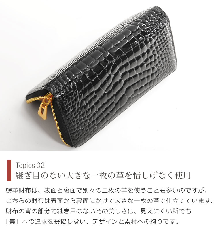 クロコダイル 長財布 センター取り 一枚革 シャイニング