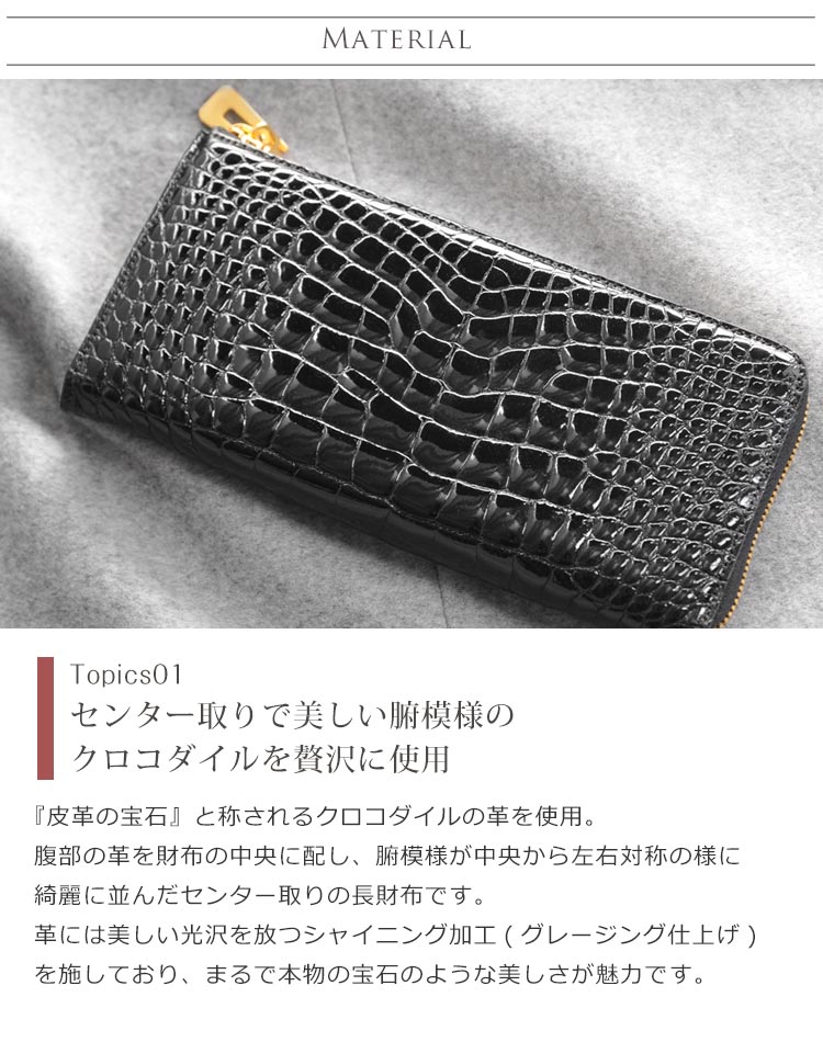 クロコダイル 艶加工 シャイニング ブラック 鰐革