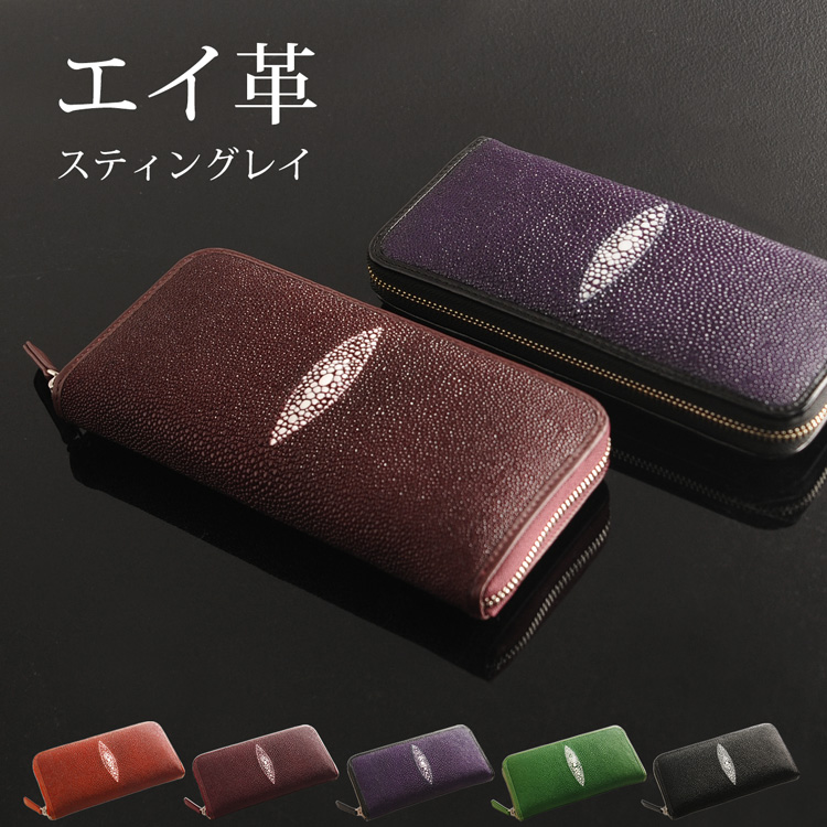 スティングレイ 長財布 レディース