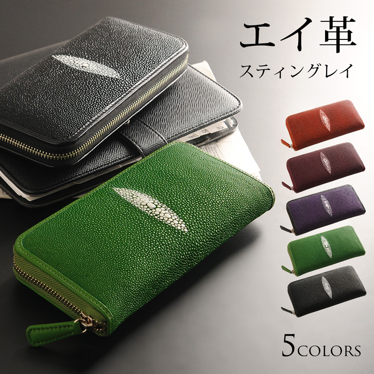 スティングレイ 長財布 メンズ
