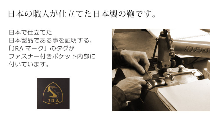 日本製 JRA JRAマーク