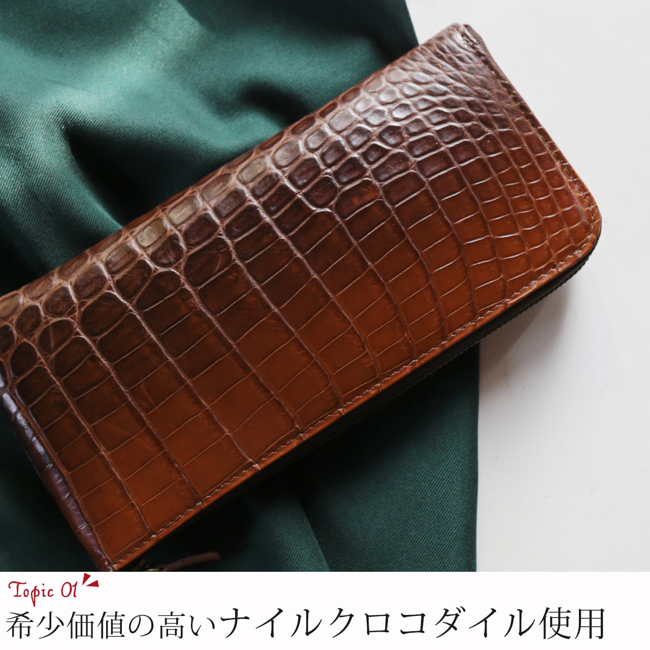 ナイル クロコダイル グラデーション 長財布