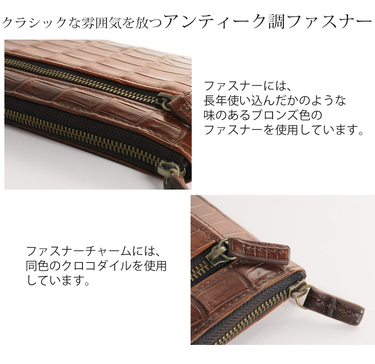 アンティーク調 ファスナー クロコダイル 長財布