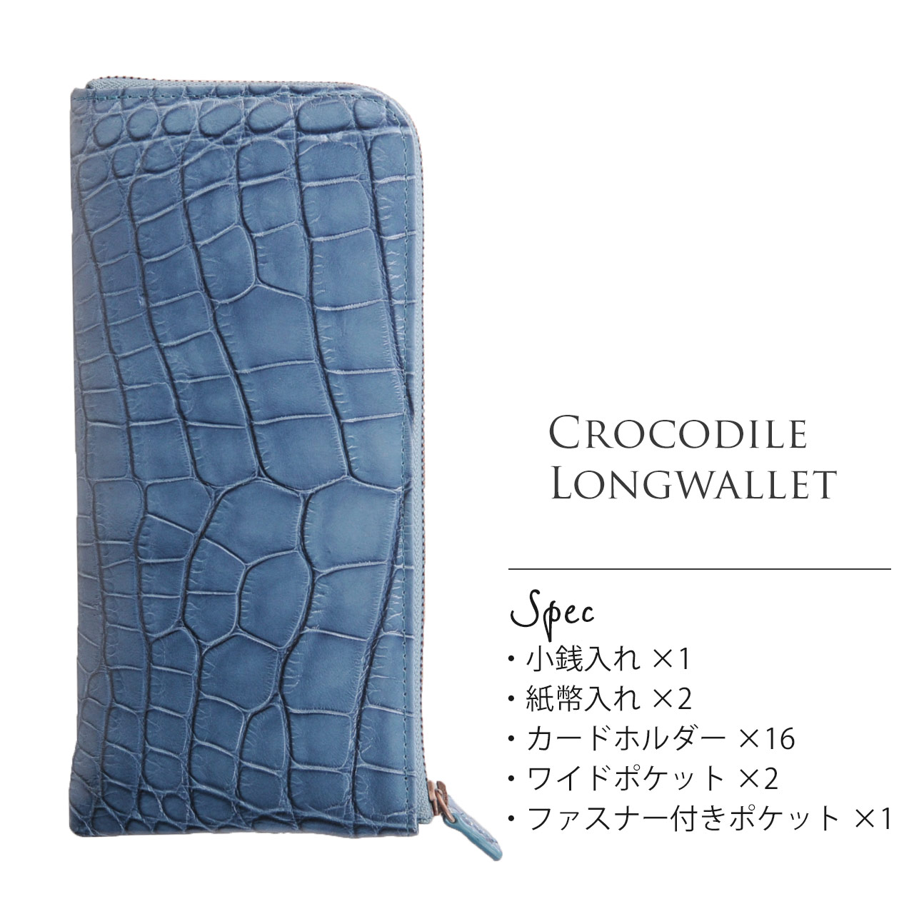クロコダイル L字ファスナー 長財布