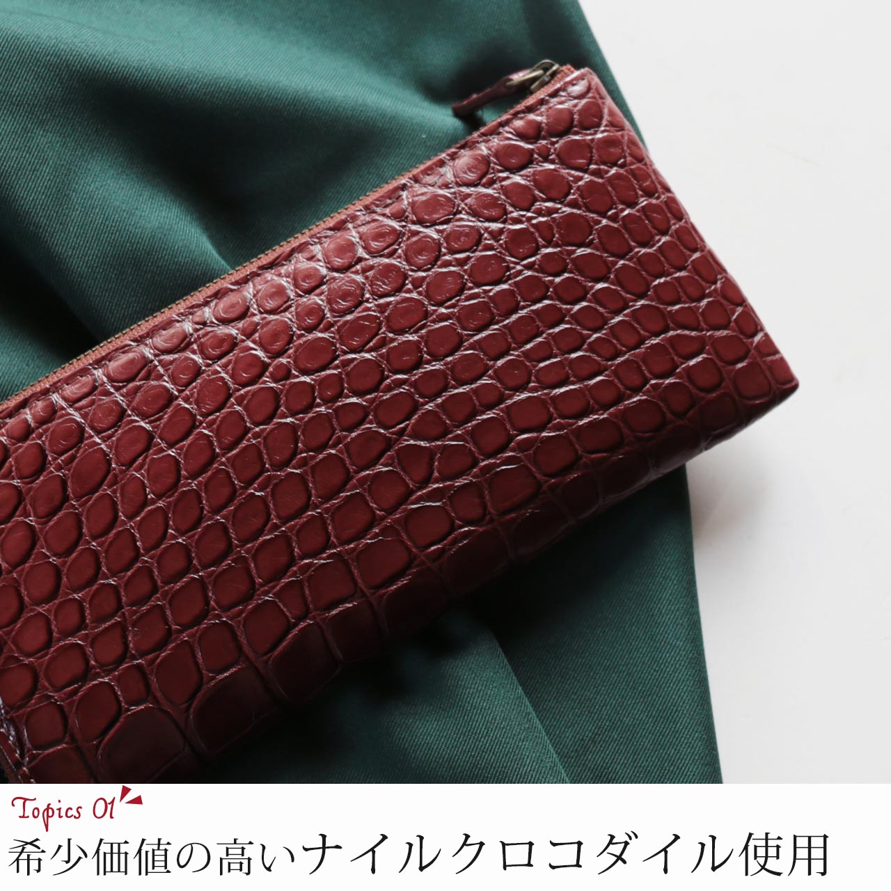 ナイル クロコダイル ハイシャイニング加工 長財布