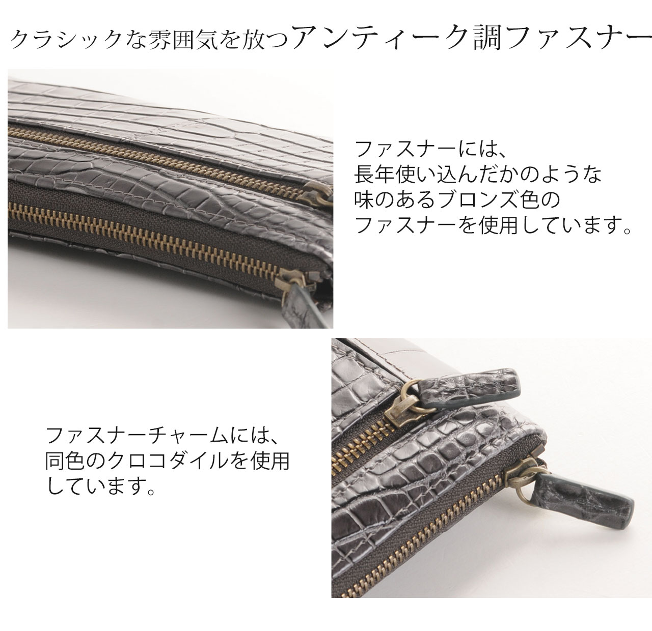 アンティーク調 ファスナー クロコダイル 長財布
