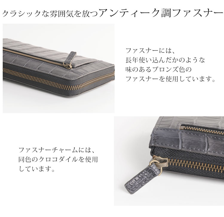 アンティーク調 ファスナー クロコダイル 長財布