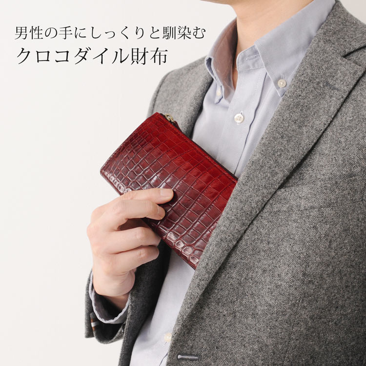 クロコダイル L字ファスナー 長財布 ブラウン