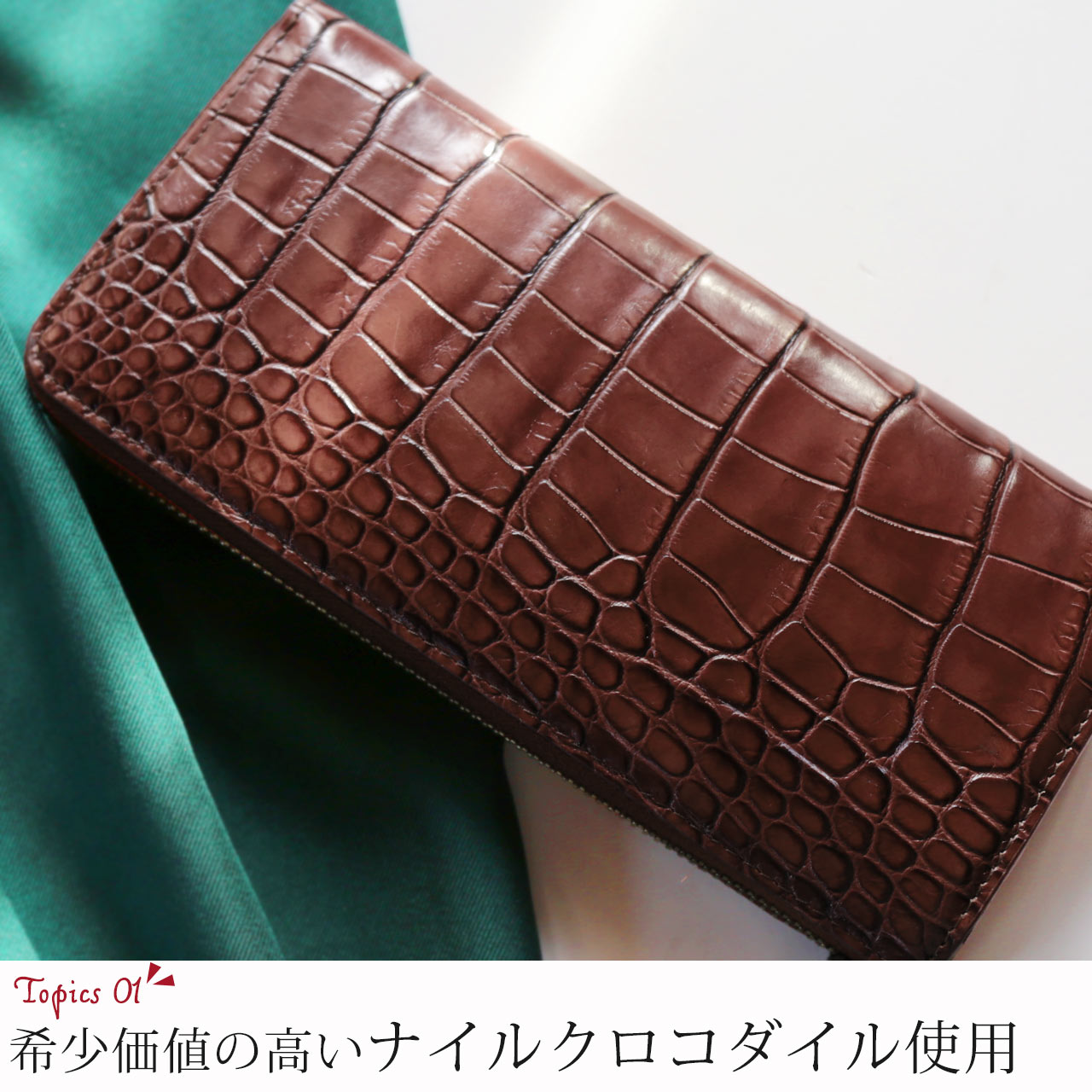 ナイル クロコダイル ハイシャイニング加工 長財布
