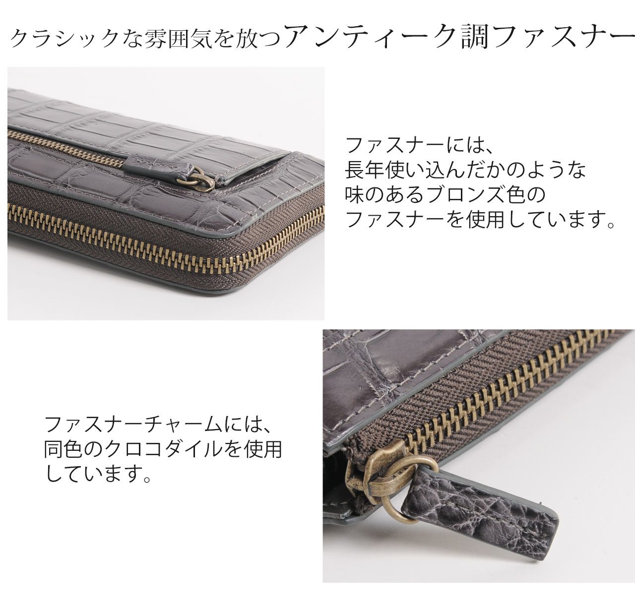 アンティーク調 ファスナー クロコダイル 長財布