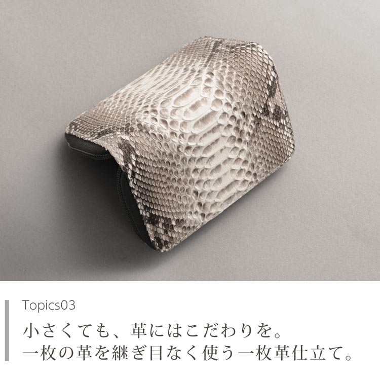 一枚革 蛇革 パイソン ミニ財布 白