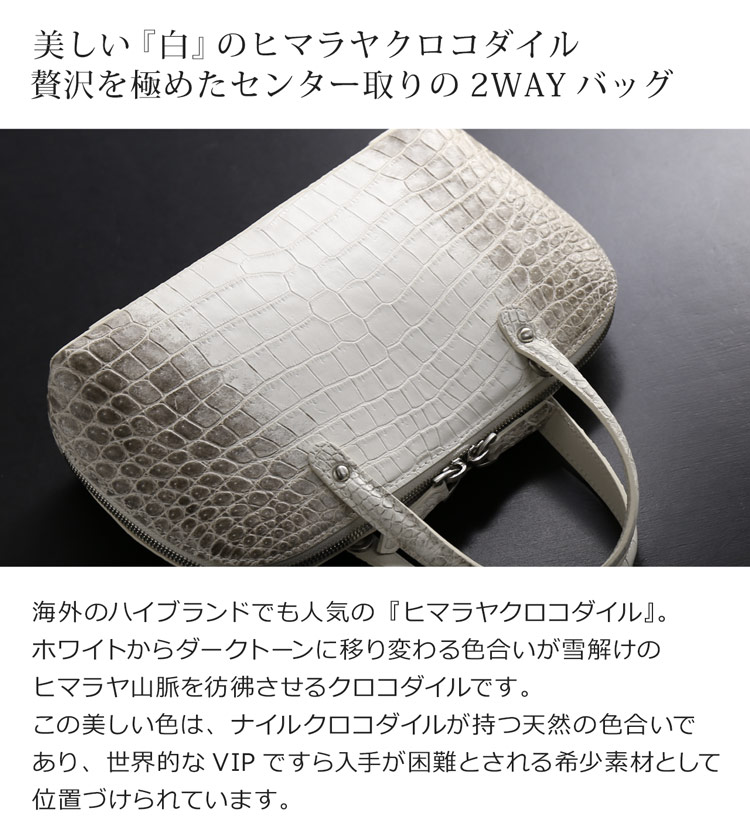 ヒマラヤクロコダイル レディース バッグ