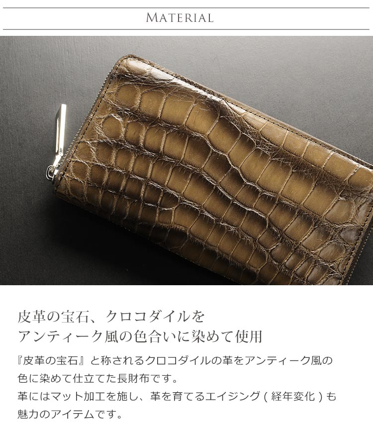 スペイン クロコダイル 長財布 ラウンド ファスナー アンティーク カラー