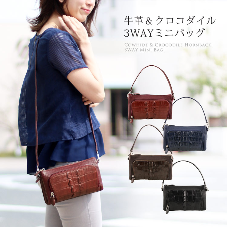 3WAY ミニバッグ 牛革 クロコダイル