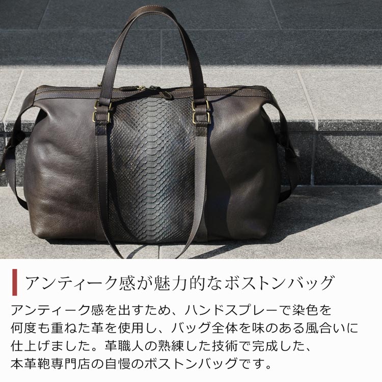 アンティークな風合いの本革ボストンバッグ ダイヤモンドパイソン 牛革 本革鞄 専門店