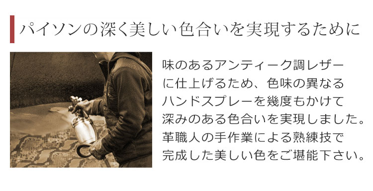 本革 ハンドスプレー 革職人 美しい色 パイソン 牛革 大き目 バッグ
