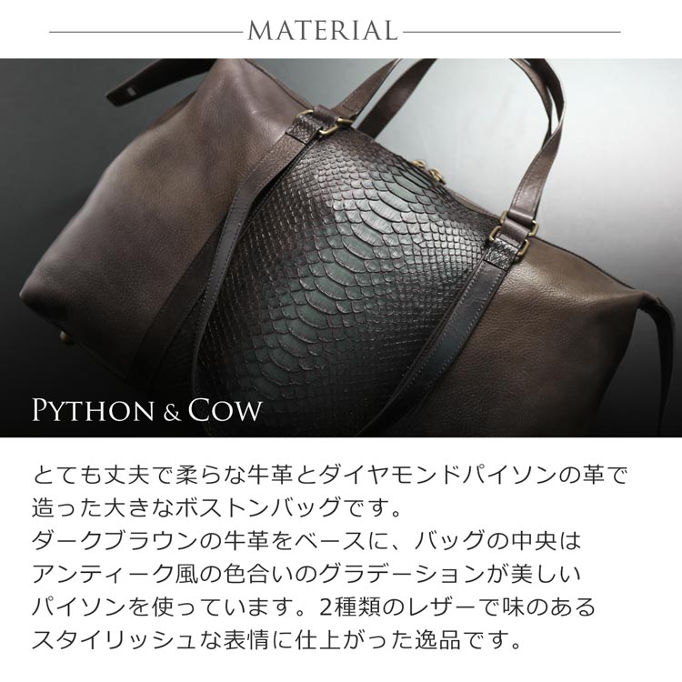 ダイヤモンドパイソンと牛革のコンビネーション アンティーク風の美しい色合いが魅力