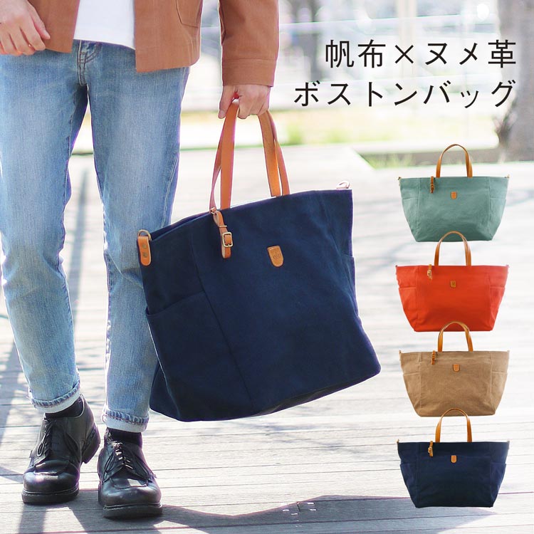 ボストンバッグ キャンバス 帆布