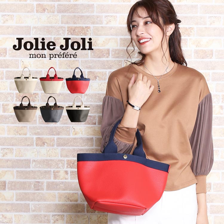ブランド バッグ トート バイカラー レディース Jolie Joli