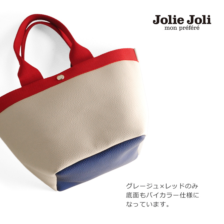 ブランド バッグ トート バイカラー レディース Jolie Joli レッド