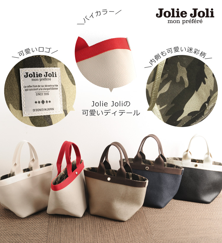 ブランド バッグ トート バイカラー レディース Jolie Joli 迷彩