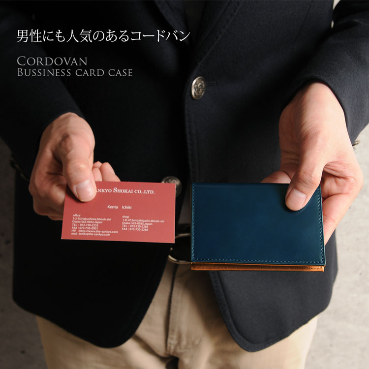 コードバン 馬革 名刺入れ メンズ 紳士 プレリー