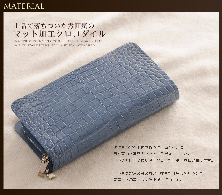 クロコダイル クラッチ ＆ 長財布 マット加工