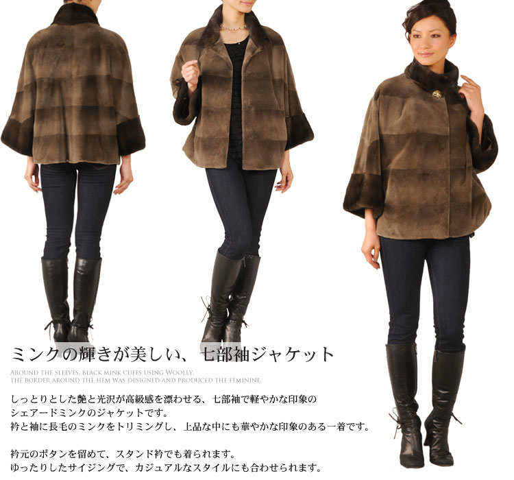 シェアードミンク　ジャケット　ミンクトリミング