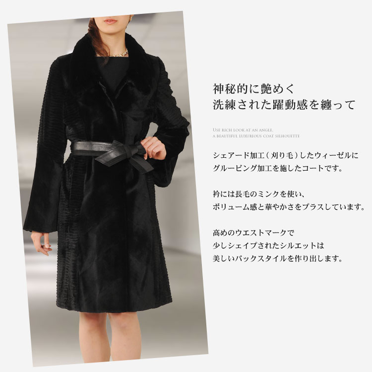 シェアードウィーゼルコート ミンクトリミング