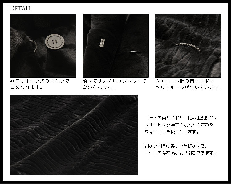 シェアードウィーゼルコート ミンクトリミング