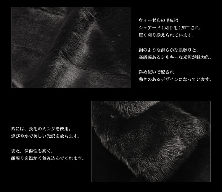 シェアードウィーゼルコート ミンクトリミング