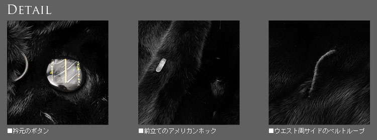 ブラックミンク　コート