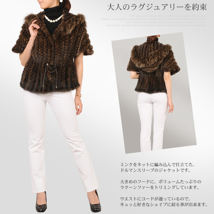 ミンク編み込みジャケット