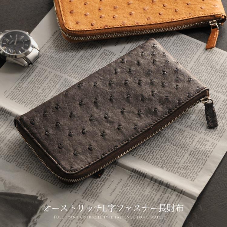フルポイント オーストリッチ 長財布 L字 メタル ファスナー / メンズ